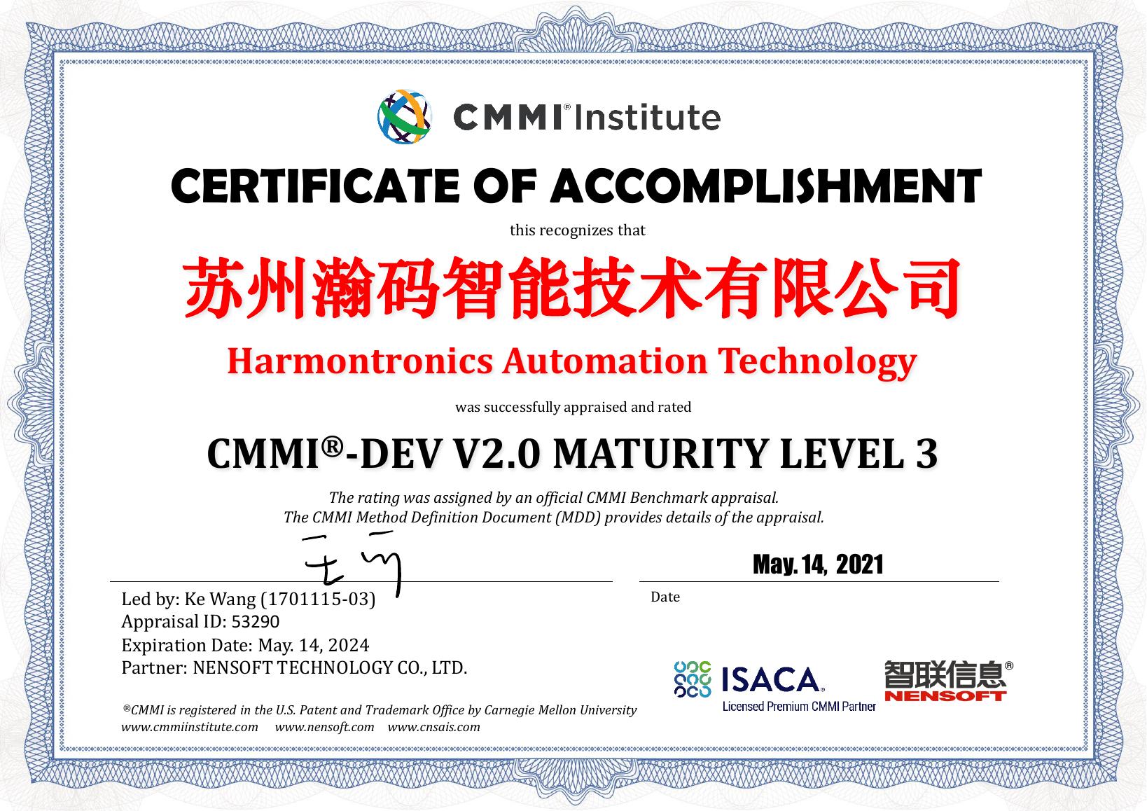 CMMI三级证书